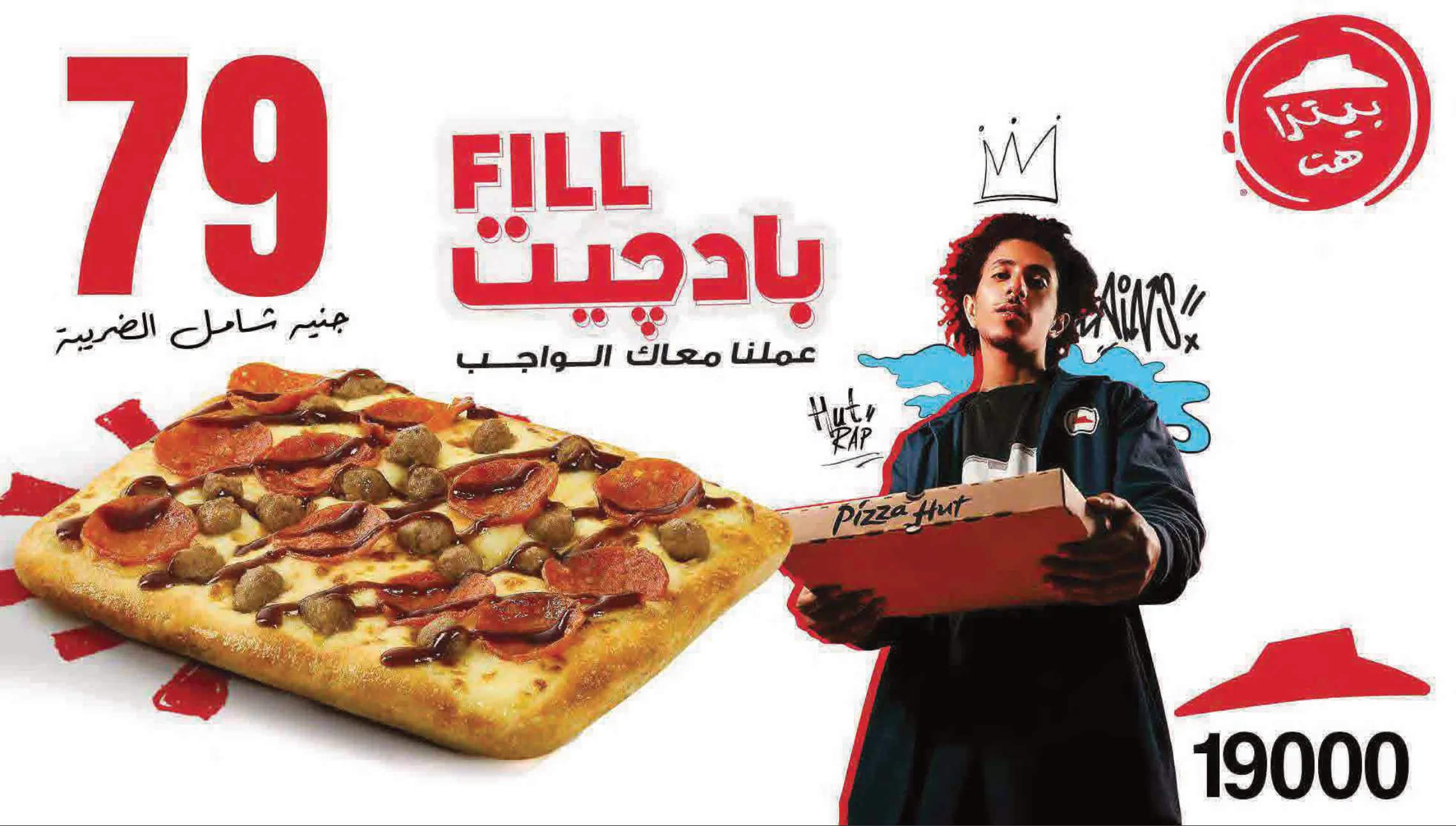 Pizza Hut Egypt, The W Bucket and always-on campaigns: image 3 of 13