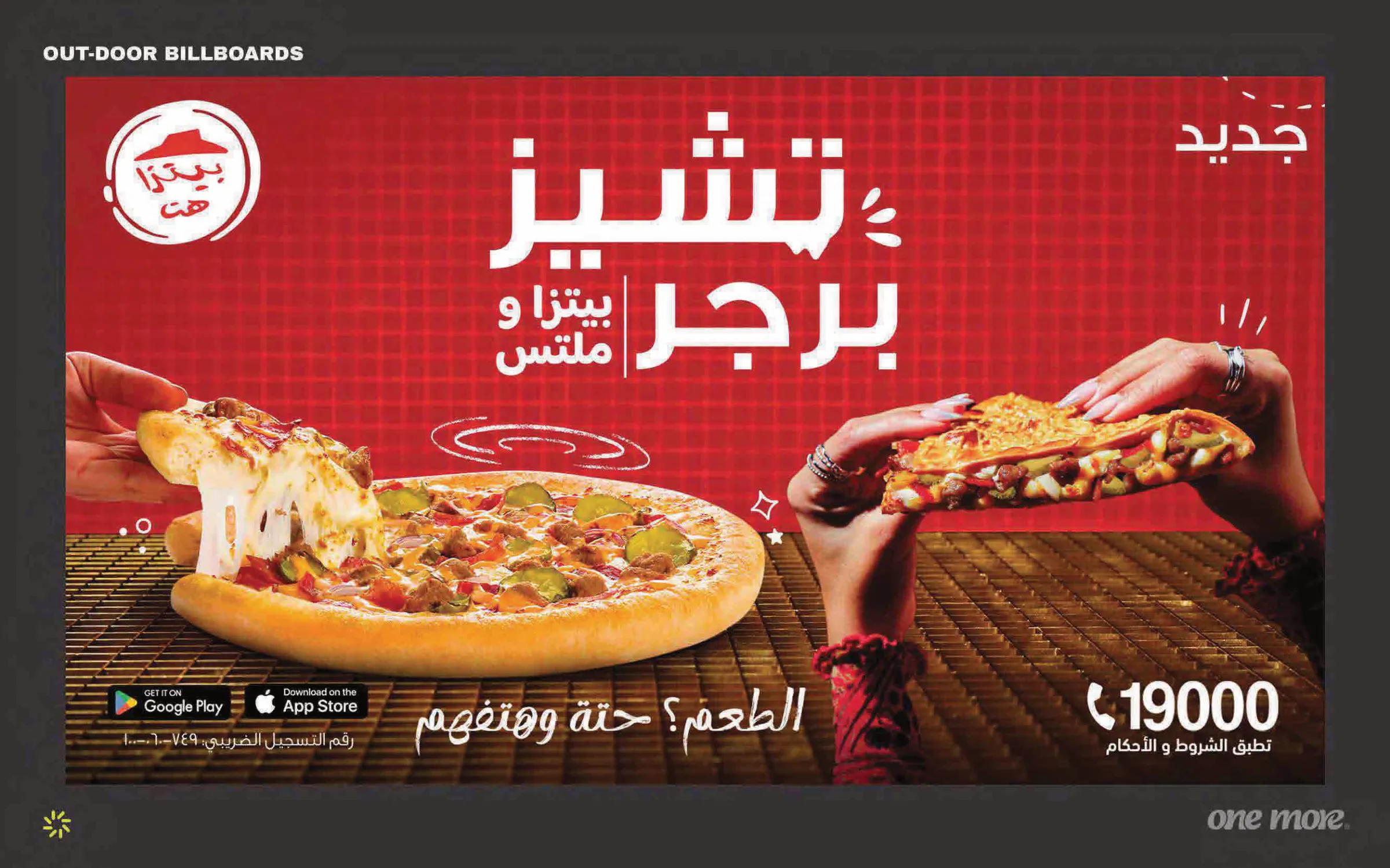 Pizza Hut Egypt, The W Bucket and always-on campaigns: image 7 of 13